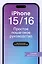 IPHONE 15/16. Простое пошаговое руководство — 3030389 — 1