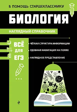 Книга Биология_ (Оксана Мазур)