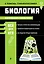 Биология_ — 3141708 — 1