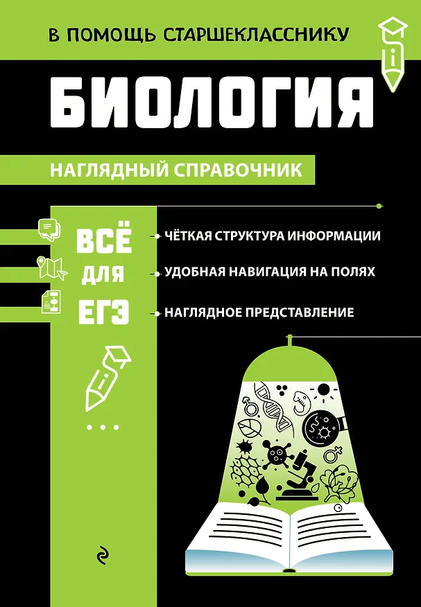 Книга Биология_ (Оксана Мазур) — 1