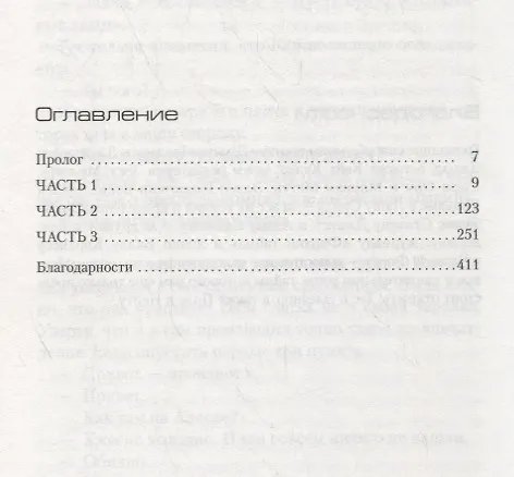 Книга Аномалия (Майкл Маршалл) — 3