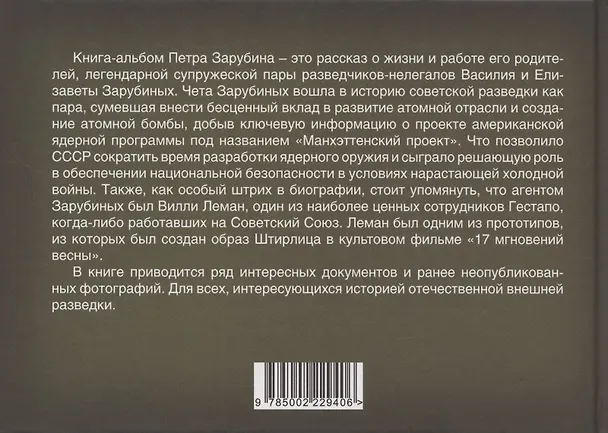 Книга Петр Зарубин. В семье нелегалов () — 2