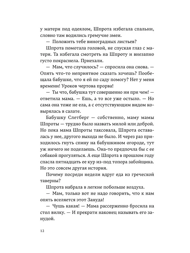 Книга Дикие куры и счастье на земле. Книга 4 (Корнелия Функе) — 16