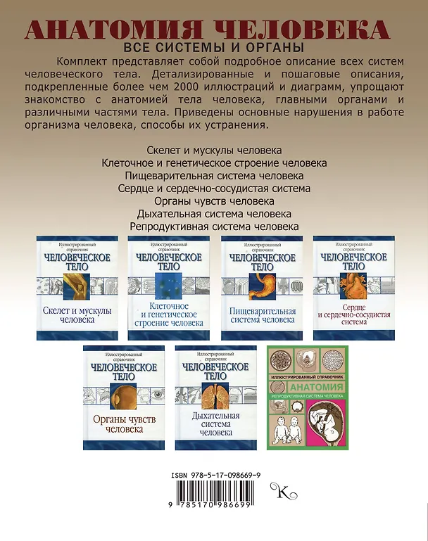 Книга Анатомия человека. Все системы и органы (Елена Вороникова) — 2