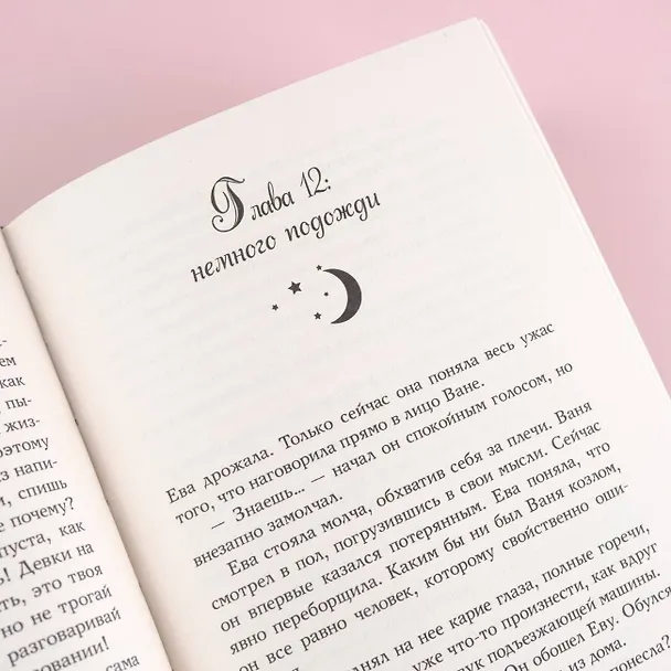 Книга Мутный (Лия Стеффи) — 9