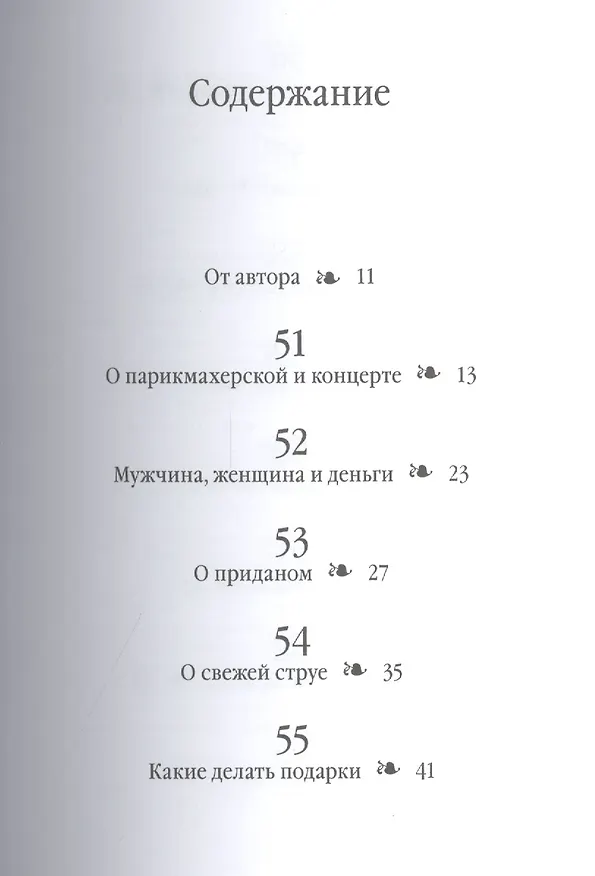 Книга Советы олигарха. Как строить отношения состоятельному человеку - и с состоятельным человеком - и избежать разочарований (Бриллиантовый том) (Сергей Кареев) — 2