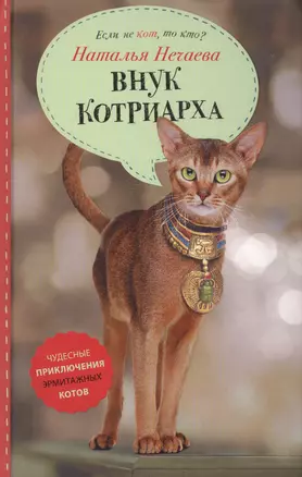 Внук котриарха — 2578337 — 1