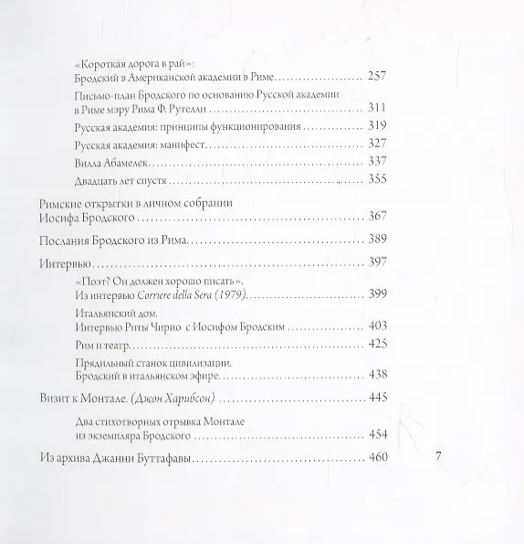 Книга Иосиф Бродский в Риме. Поэзия, проза, графика (Юрий Левинг) — 3