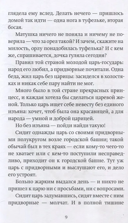 Книга Сказочки (Ицик Кипнис) — 6