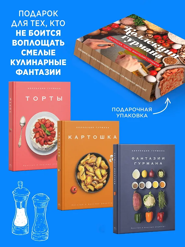 Книга Магия кухни гурмана (Фантазии гурмана, Картошка, Торты). Сборный комплект в коробе из 3-х книг (Марианна Манье-Морено, Валери Друэ, Изабель Бранк-Лепаж, Доминик Соваж, Кеда Блейк) — 3