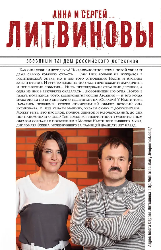 Книга Печальный демон Голливуда : роман (Сергей Литвинов, Анна Литвинова) — 2