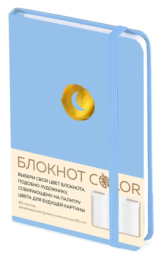 Блокнот Color (голубой). Резинка, тиснение зол. фольгой, искусственная кожа, 80 л, А5 2909734 — 2