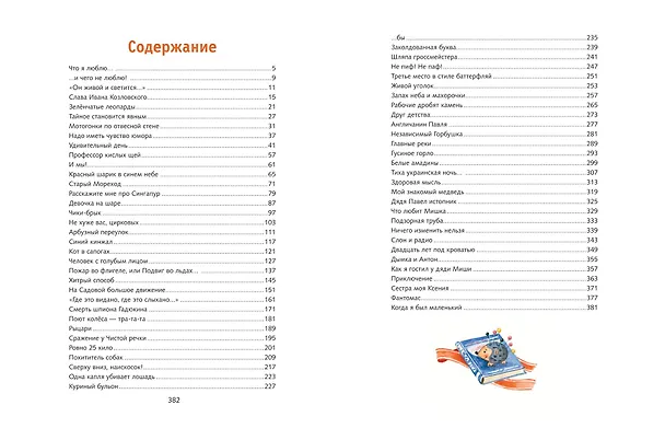 Книга Все Денискины рассказы (ил. Н. Баландиной) (Виктор Драгунский) — 16