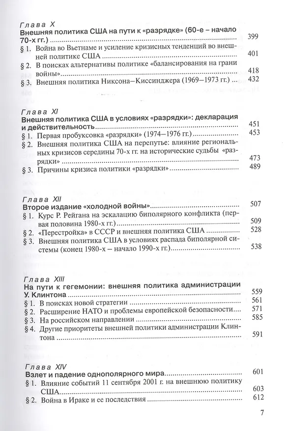 Книга История внешней политики США. Учебник (Владимир Печатнов) — 4