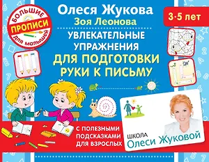 Увлекательные упражнения для подготовки руки к письму