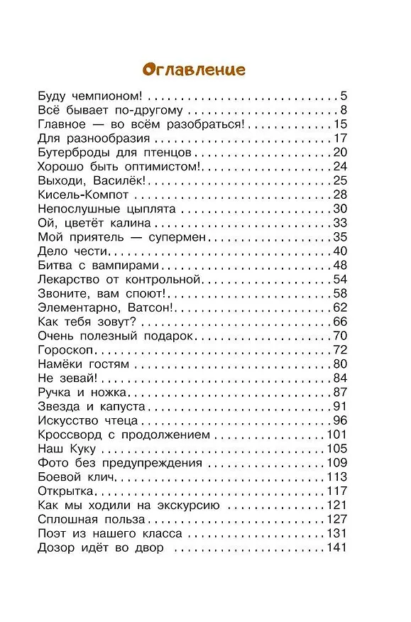 Книга Не зевай! Весёлые школьные рассказы (Марина Дружинина) — 5