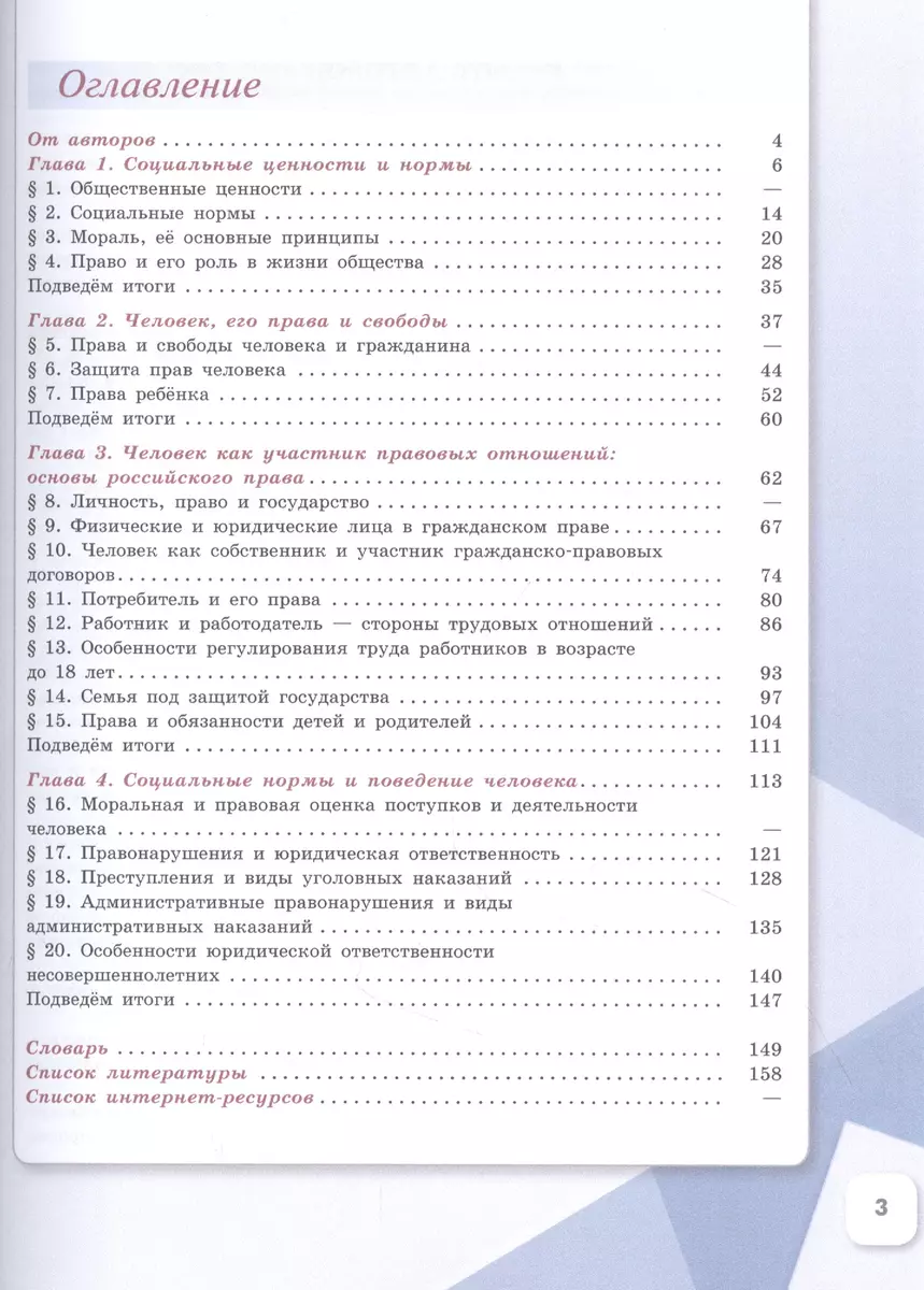 Обществознание. 7 класс. Учебник для общеобразовательных организаций -  купить книгу с доставкой в интернет-магазине «Читай-город». ISBN:  978-5-09-084649-3