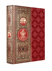История русской жизни с древнейших времен. Книга в коллекционном кожаном переплете ручной работы с окрашенным обрезом