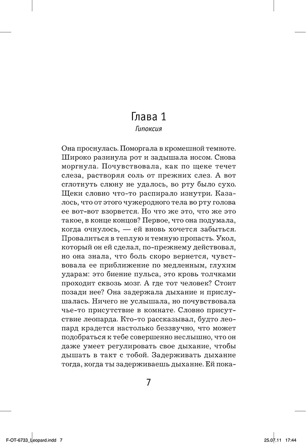 Книга Леопард (Ю Несбё) — 8