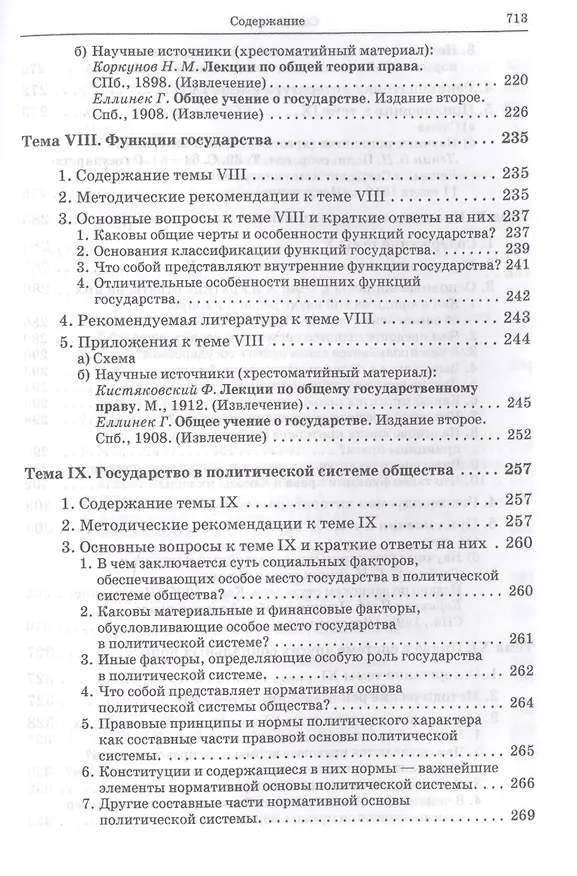 Книга Теория государства и права: учебно-методическое пособие. 2 -е изд. (Михаил Марченко) — 9