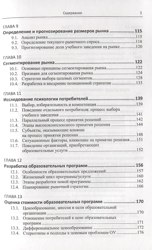 Книга Системный анализ и синтез стратегических решений в инноватике. Формирование и принятие решений в образовательных учреждениях (Александр Андрейчиков) — 4