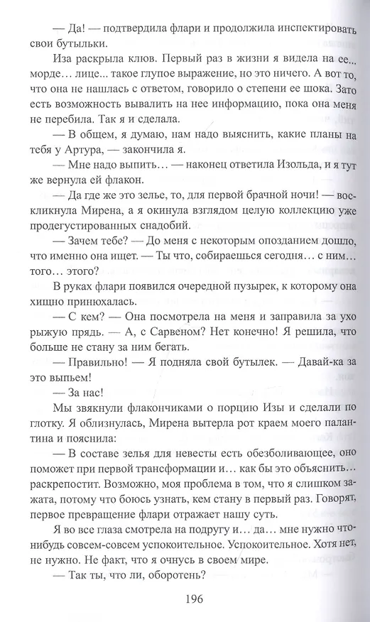 Книга Варвара и драконий хвост (Ирина Зволинская) — 4