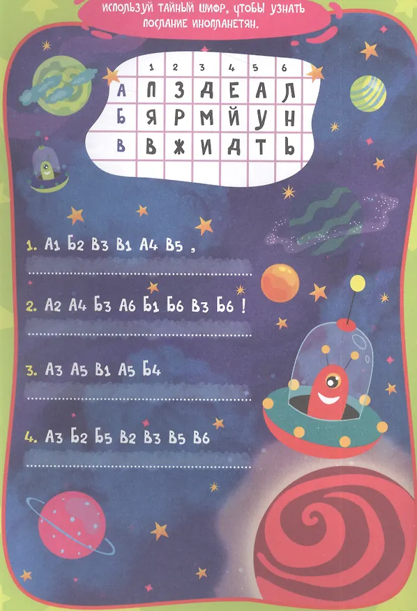 Книга УМНЫЕ ИГРЫ ДЛЯ МАЛЬЧИКОВ. ТАЙНЫ КОСМОСА () — 3