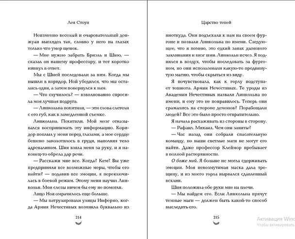 Книга Царство теней (#2) (Лея Стоун) — 10