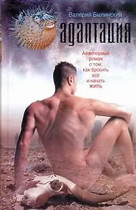 Адаптация: [Роман]