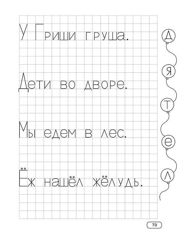 Книга Пишем по клеточкам и точкам (Валентина Дмитриева) — 15