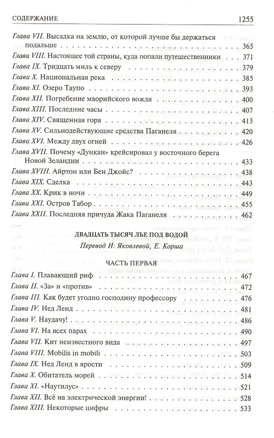 Книга Дети капитана Гранта. Двадцать тысяч лье под водой. Таинственный остров (Жюль Габриэль Верн) — 4