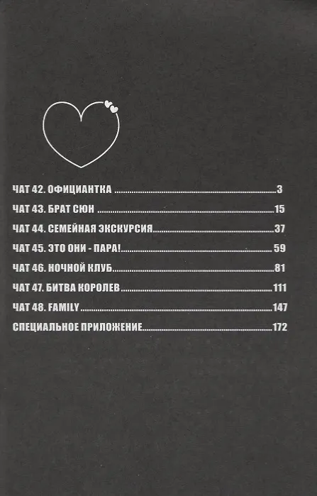 Любовь онлайн. Том 9 (Wanglian). Маньхуа 2723867 — 2