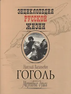 Мертвые души