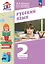 Русский язык. 2 класс. Учебное пособие. В 2-х частях. Часть 2 — 3110138 — 1