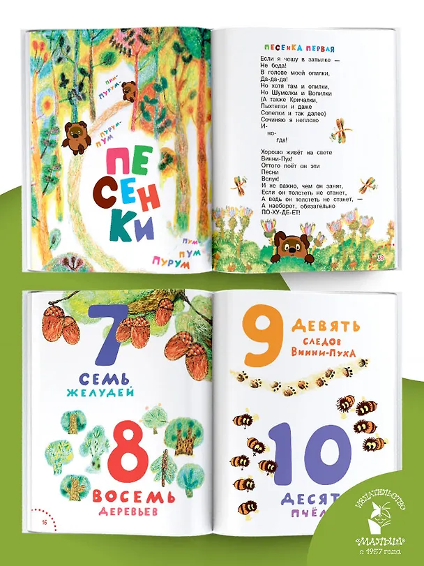 Книга Играем и поём с Винни-Пухом (Борис Заходер) — 7
