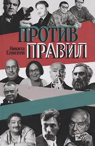 Против правил (16+)