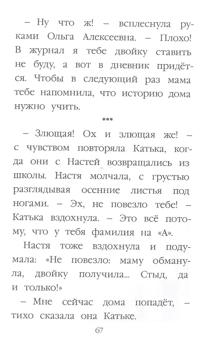 Ромашки для Наташки и другие рассказы (Светлана Сорока) - купить книгу с  доставкой в интернет-магазине «Читай-город». ISBN: 978-5-378-34144-3