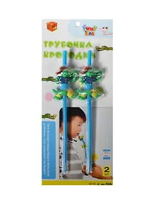 Трубочка "Крокодил" (2шт) (71049-02) (Первая студия)