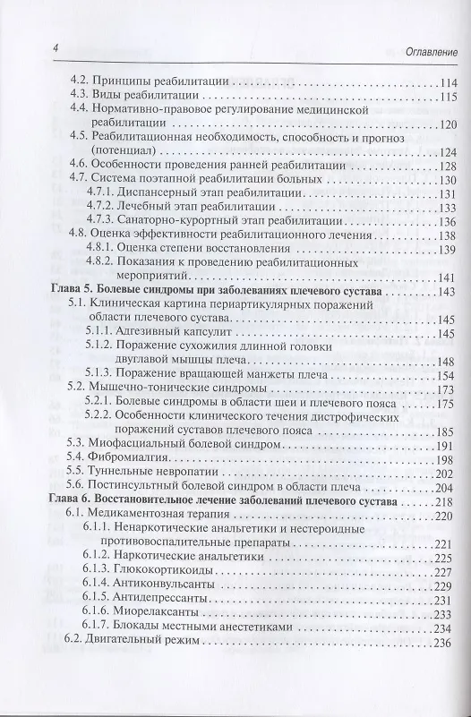 Книга Заболевания и повреждения плечевого сустава () — 3