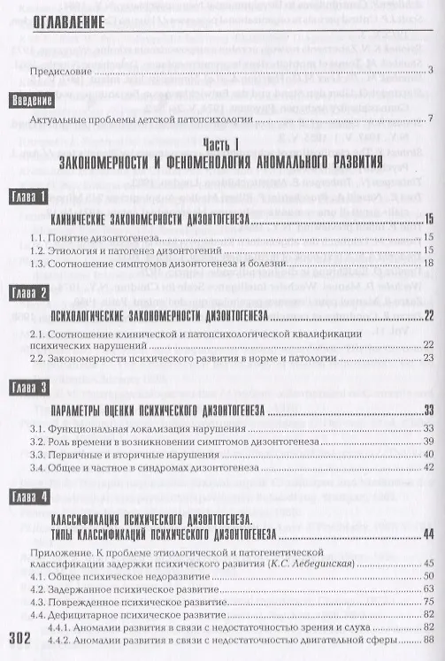 Книга Нарушения психического развития в дет. и подр. возрасте Уч. пос. (7,8 изд) (Gaudeamus) Лебединская ( () — 4
