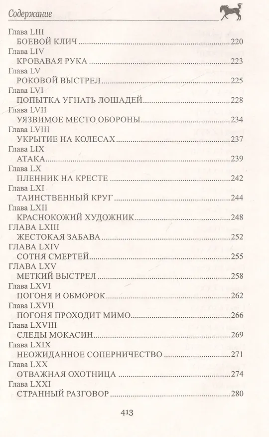Книга Отважная охотница (Томас Рид) — 5