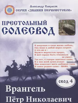 Врангель Петр Николаевич. Престольный солесвод. Свод 4 — 2726678 — 1