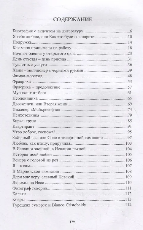 Книга Любовь, как птицу, приручила (Виктория Левина) — 2