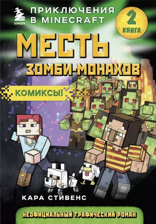 Месть зомби-монахов — 7670395 — 1