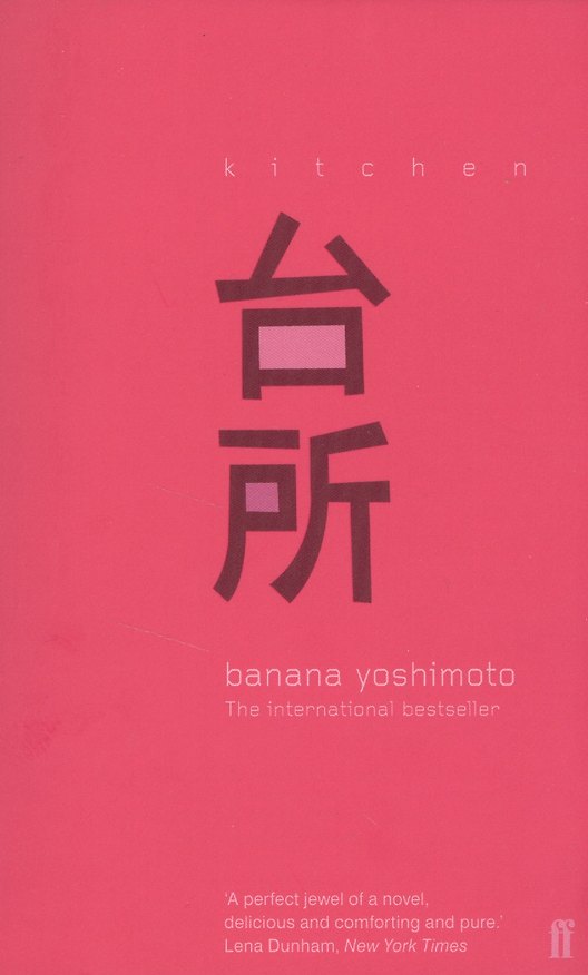 ΠΠ½ΠΈΠ³Π° Kitchen (Banana Yoshimoto) β 1