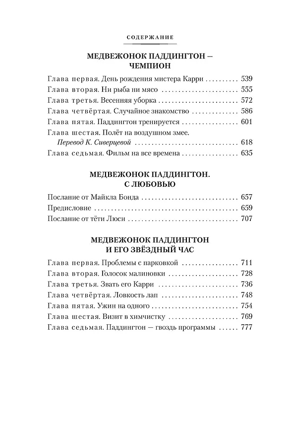 Книга Медвежонок Паддингтон и его звёздный час. Все приключения знаменитого медвежонка. Книга 2 (Майкл Бонд) — 7