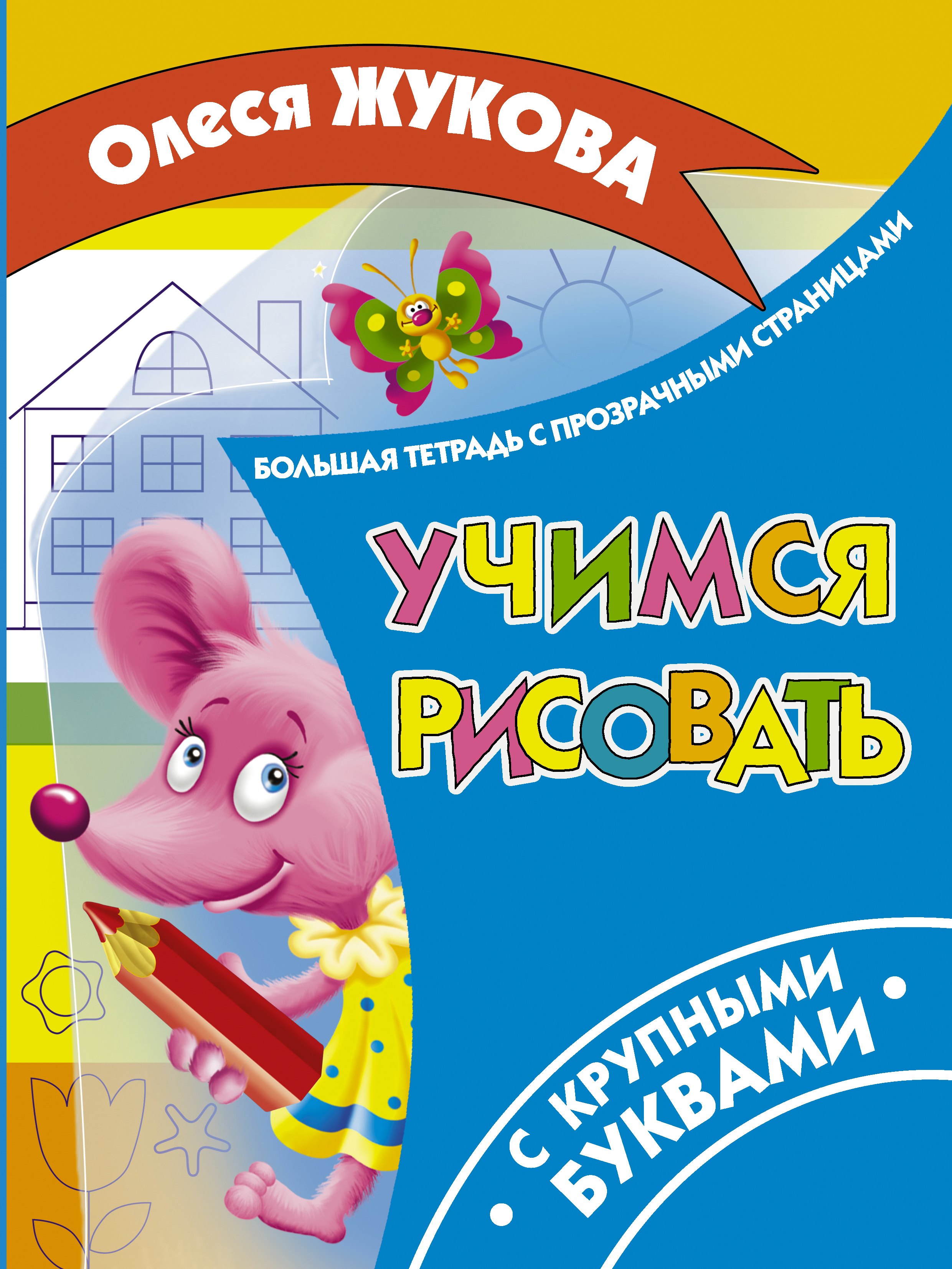 

Учимся рисовать