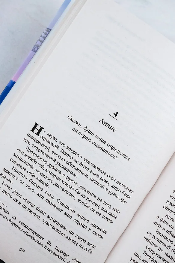 Книга Все время с тобой (Сара Пурпура) — 10