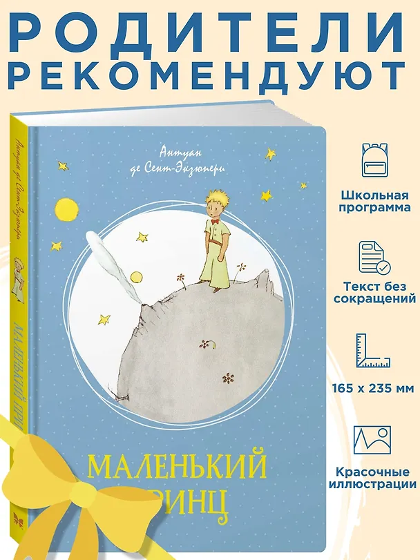 Книга Маленький принц (Антуан де Сент-Экзюпери) — 5