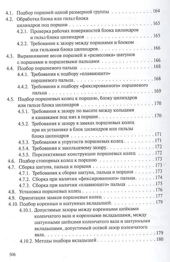 Книга Профессиональный ремонт ДВС автотранспортных средств, дорожно-строительных и сельскохозяйственных машин иностранного и отечественного производства. Учебное пособие. Издание третье, исправленное и дополненное () — 5